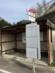 「不入道」バス停留所