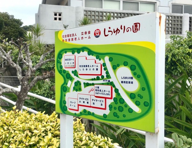 しらゆり 看板