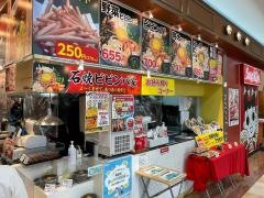 穂波大喰堂シャンピア店