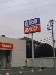 サイクルベースあさひ　八千代店