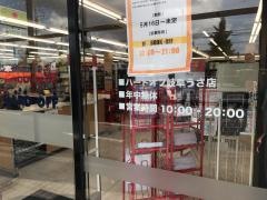 ハードオフ岐阜うさ店