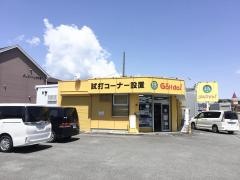 ゴルフ・ドゥ！　沼津インター店