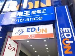 エディオン　道頓堀店