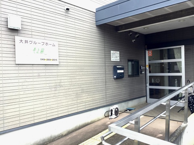 大井グループホームそよ風 施設外観