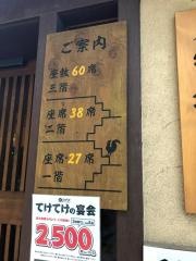 てけてけ　日本橋コレド裏通り店