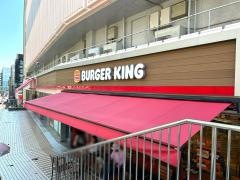 バーガーキング　湘南藤沢オーパ店