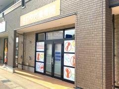 さわやか接骨院