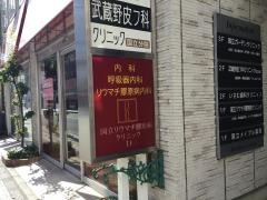 国立リウマチ膠原病クリニック
