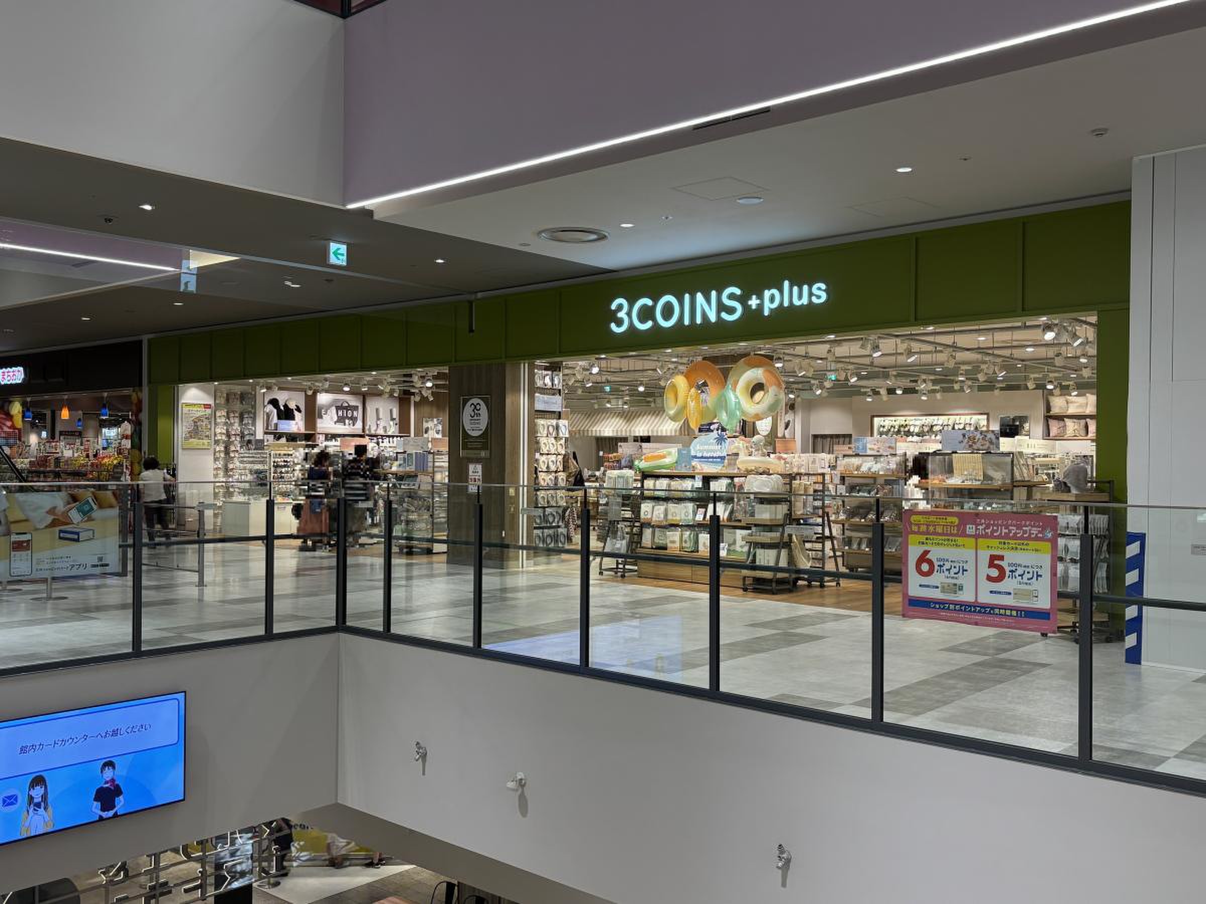 3ＣＯＩＮＳ＋ｐｌｕｓららぽーと愛知東郷店／ホームメイト