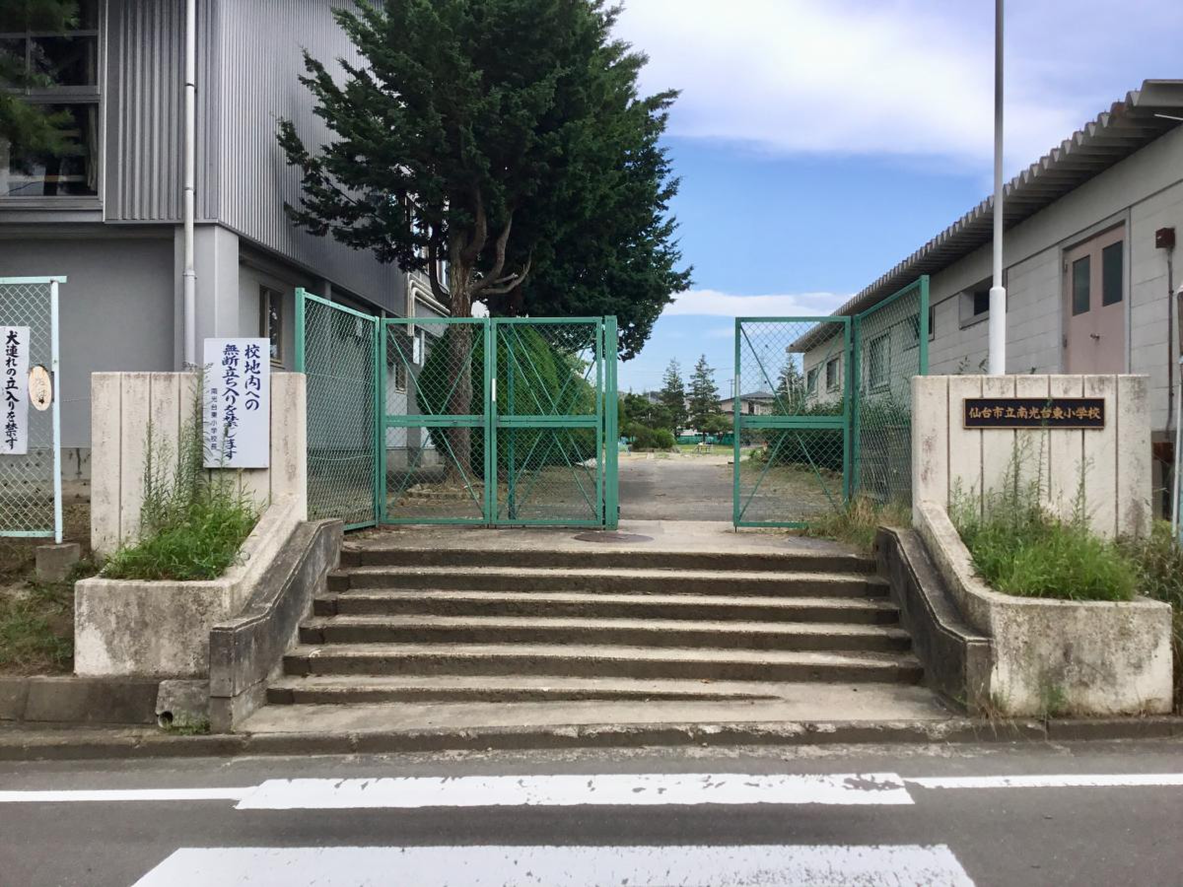 南光台 東 小学校