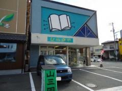 ひらのや書店
