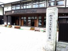 中村第一小学校