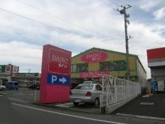 ザ・ダイソー　日高高萩店