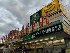 イエローハット国吉田店