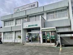 JAレーク滋賀　マキノ支店