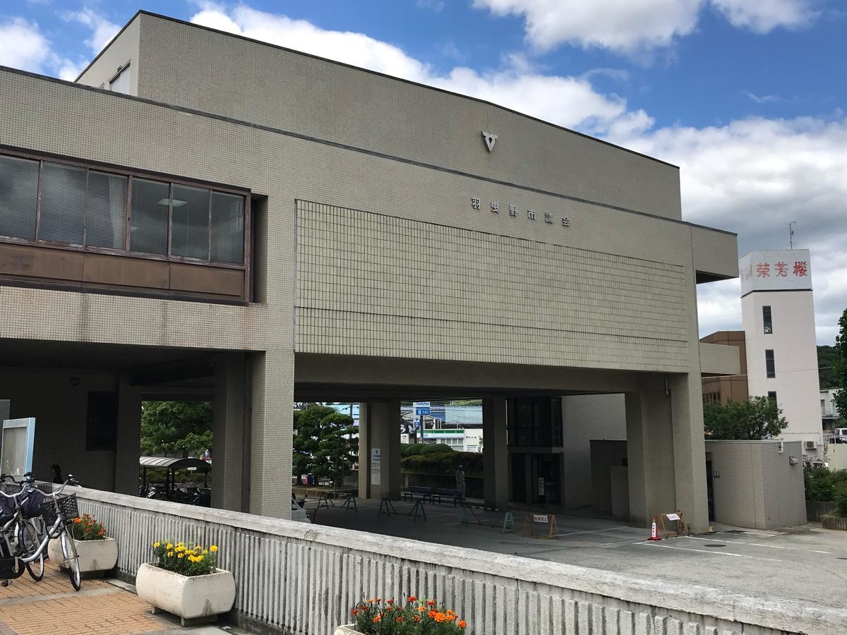 羽曳野市役所