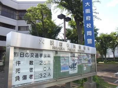 パブリネット 枚岡警察署 東大阪市桜町