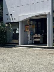 天牛書店　江坂店