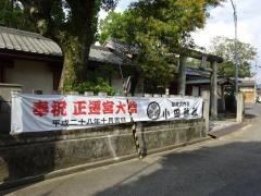 小田神社