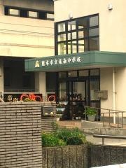 熊本市立竜南中学校