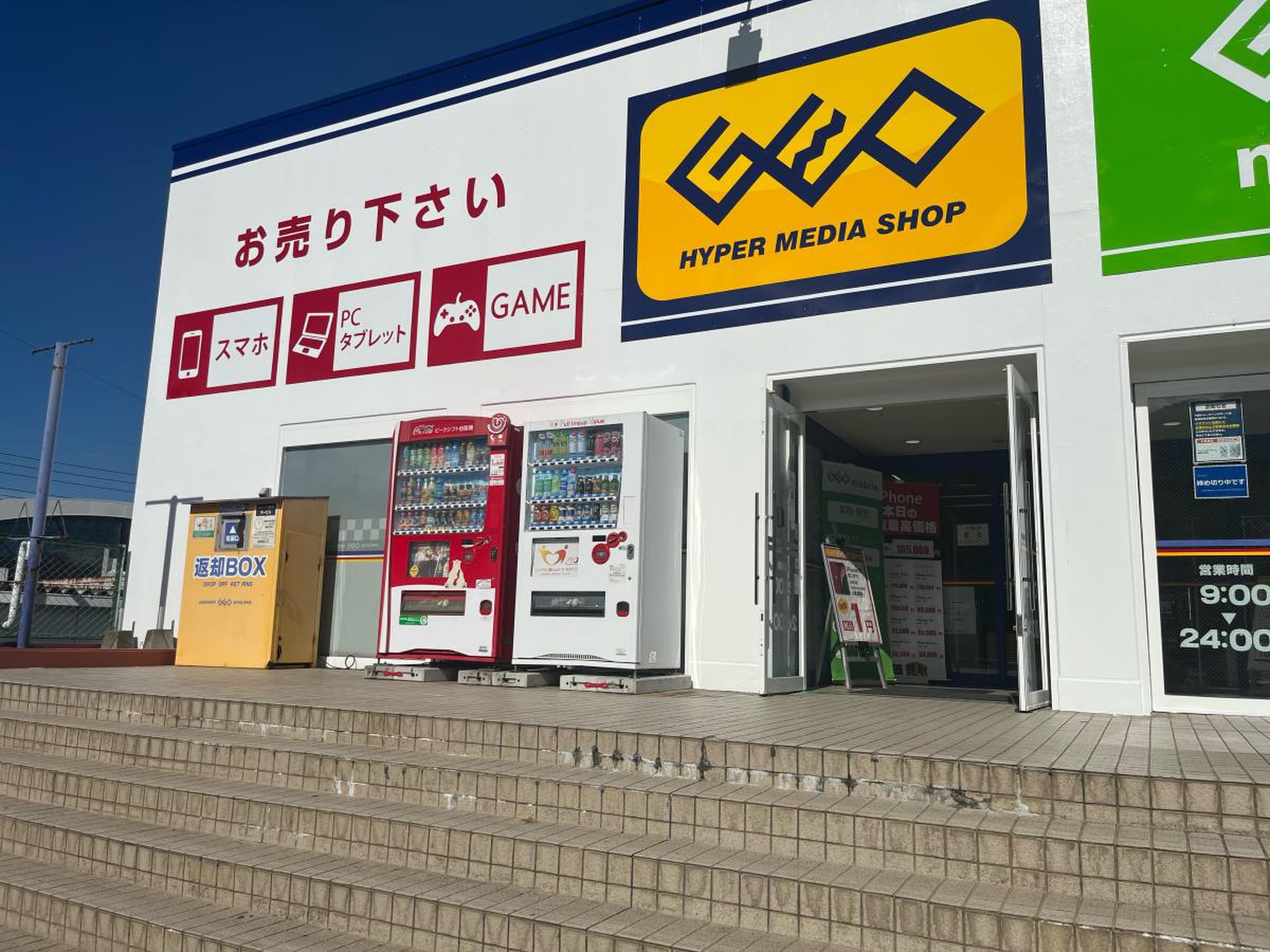 ゲオ 別府 青山 店
