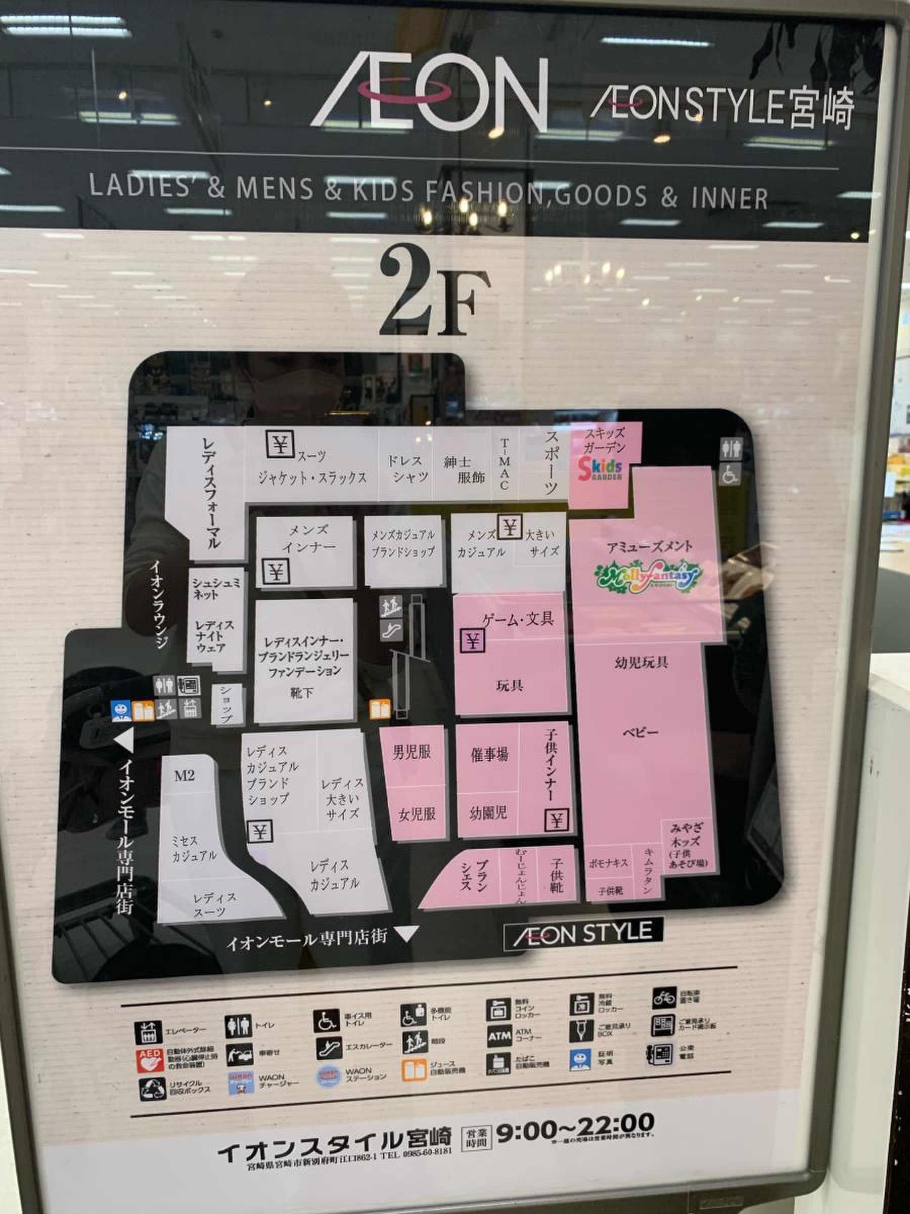 イオン 宮崎店／ホームメイト