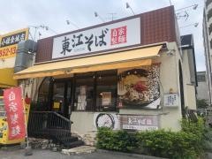 東江そば　小禄店