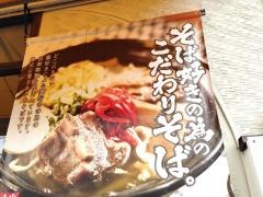 東江そば　小禄店