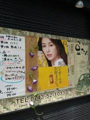 豆たん