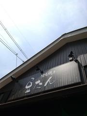豆たん