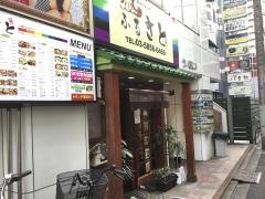 韓国料理・ふるさと