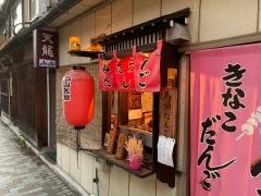 天龍