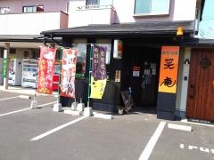 笑庵
