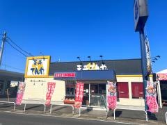 天丼てんや　ジョイフル本田富里店