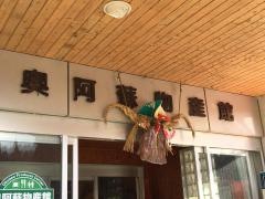 奥阿蘇の茶屋