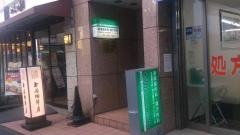 太田クリニック