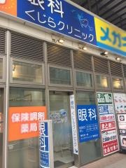 立川くじらクリニック