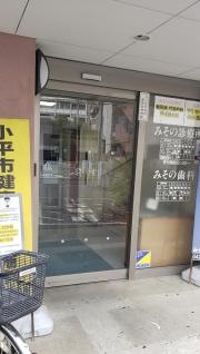 みその診療所