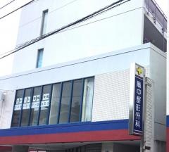 藤中整形外科