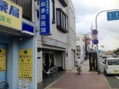 和多田耳鼻咽喉科医院
