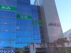 げんの耳鼻咽喉科