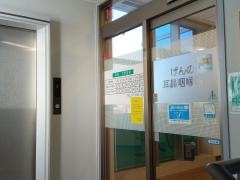 げんの耳鼻咽喉科