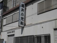 酒井小児科医院