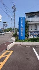 えだしげ整形外科