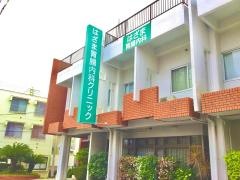 はざま胃腸内科クリニック