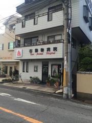 谷動物病院