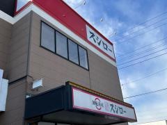 スシロー　幸手店