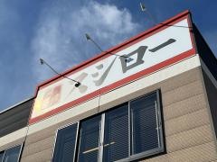 スシロー　幸手店