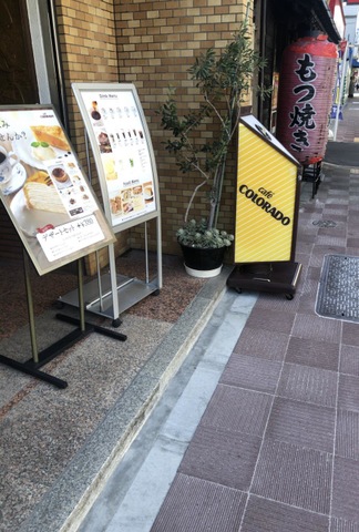 カフェコロラド 八丁堀店／ホームメイト
