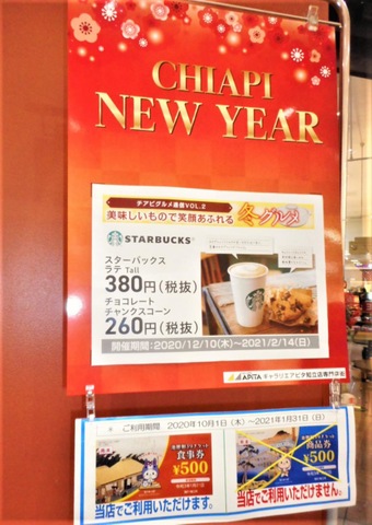 スターバックスコーヒー ギャラリエアピタ知立店／ホームメイト